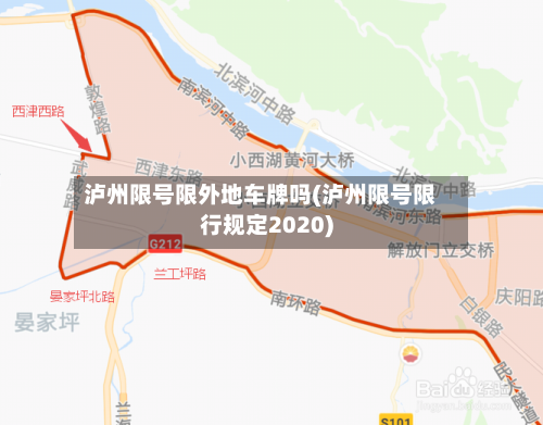 泸州限号限外地车牌吗(泸州限号限行规定2020)