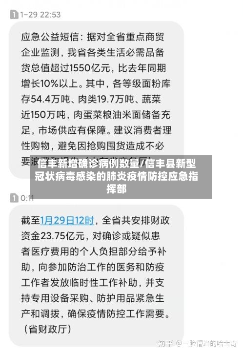 信丰新增确诊病例数量/信丰县新型冠状病毒感染的肺炎疫情防控应急指挥部-第3张图片