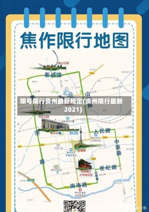 限号限行贵州最新规定(贵州限行最新2021)-第3张图片