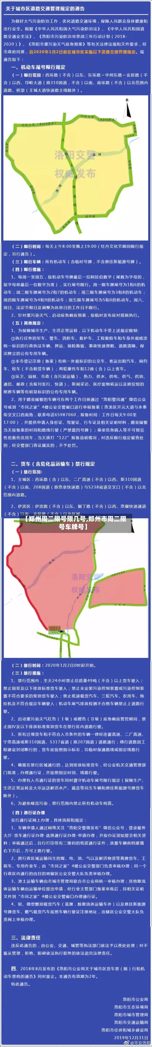 【郑州周二限号限几号,郑州市周二限号车牌号】