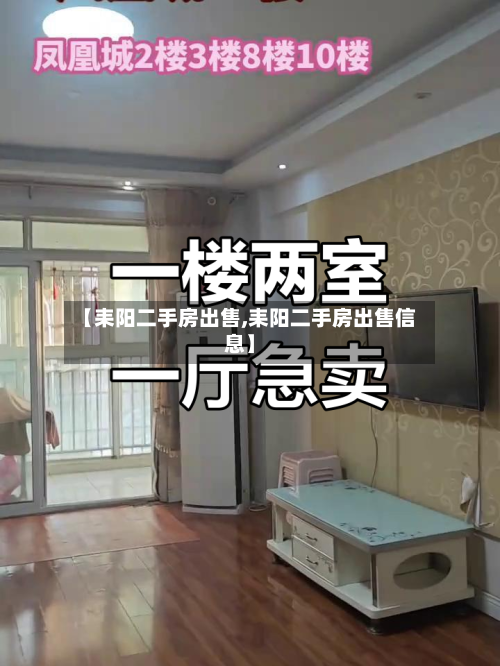 【耒阳二手房出售,耒阳二手房出售信息】