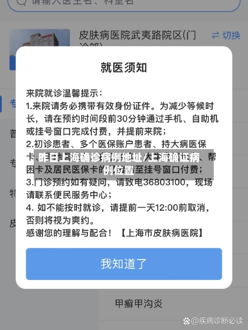 昨日上海确诊病例地址/上海确证病例位置-第2张图片