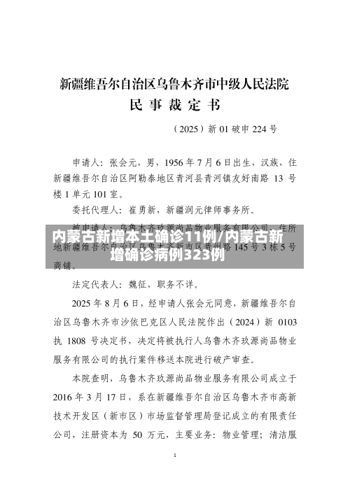 内蒙古新增本土确诊11例/内蒙古新增确诊病例323例-第3张图片