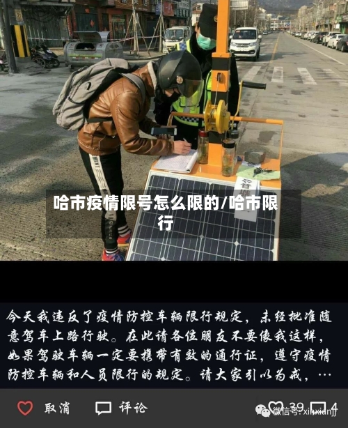 哈市疫情限号怎么限的/哈市限行