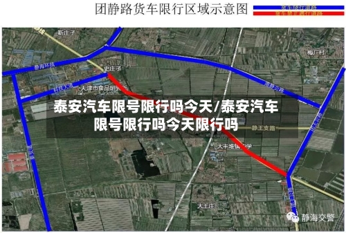 泰安汽车限号限行吗今天/泰安汽车限号限行吗今天限行吗