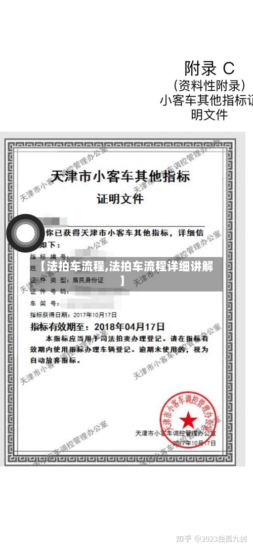 【法拍车流程,法拍车流程详细讲解】-第2张图片