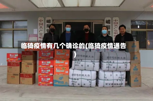 临猗疫情有几个确诊的(临猗疫情通告)-第2张图片