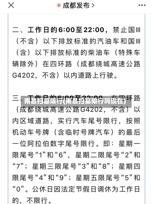 南昌扫墓限行(南昌扫墓限行吗现在)-第2张图片