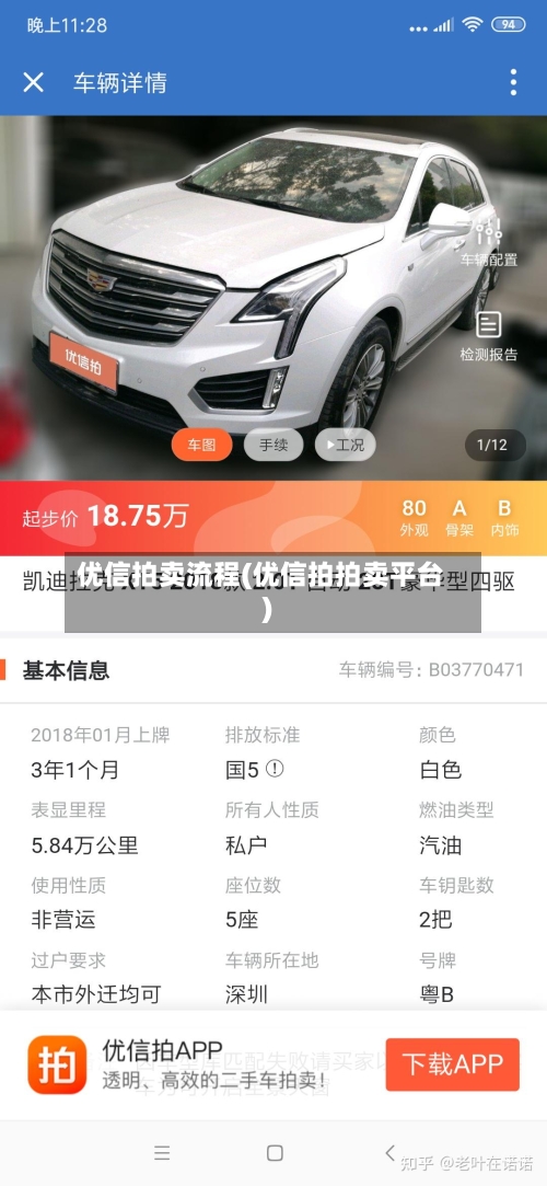 优信拍卖流程(优信拍拍卖平台)-第3张图片