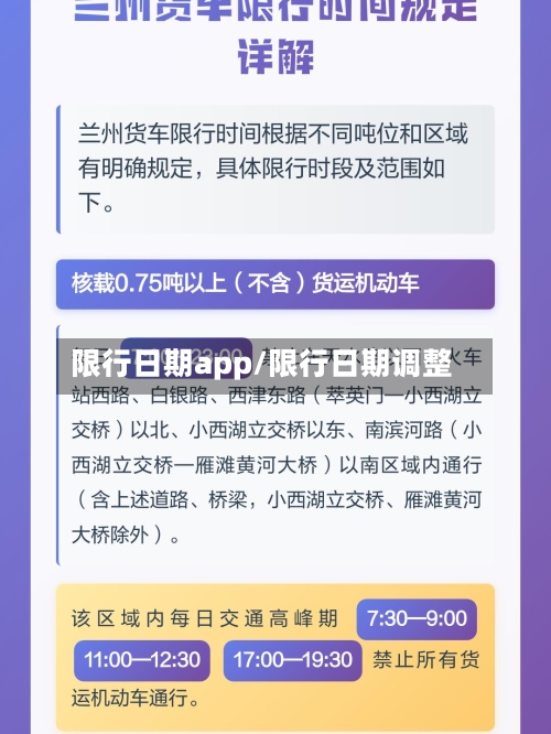限行日期app/限行日期调整-第3张图片
