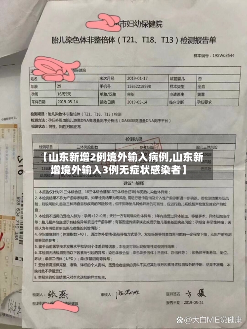 【山东新增2例境外输入病例,山东新增境外输入3例无症状感染者】-第2张图片