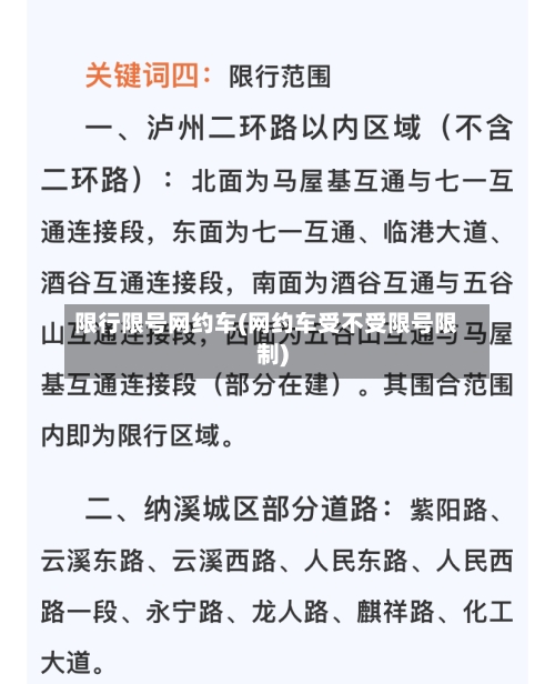 限行限号网约车(网约车受不受限号限制)