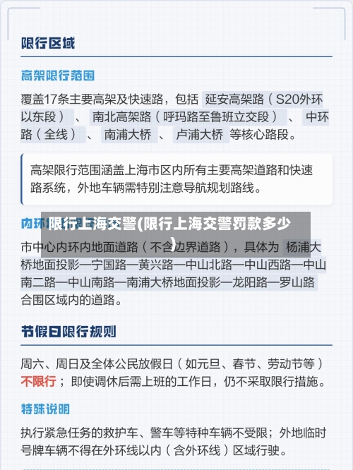 限行上海交警(限行上海交警罚款多少)