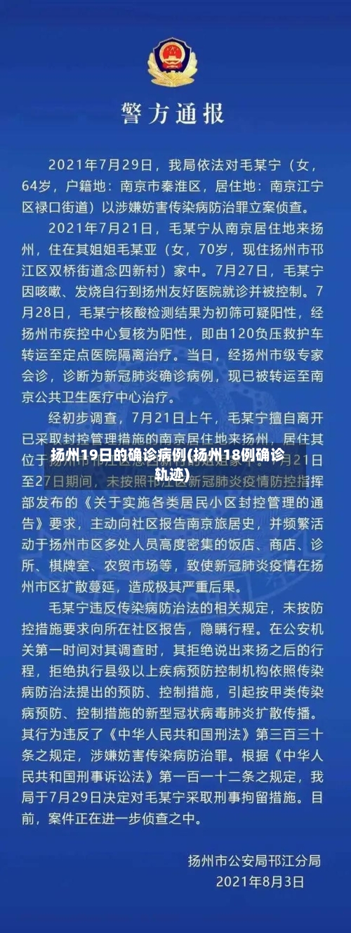 扬州19日的确诊病例(扬州18例确诊轨迹)