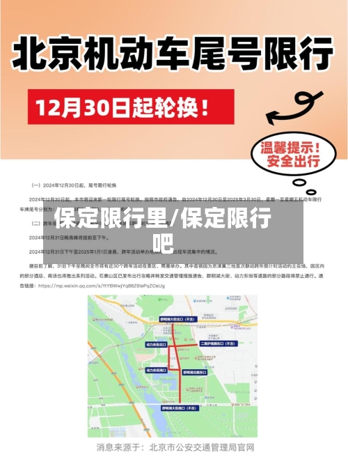 保定限行里/保定限行吧-第2张图片