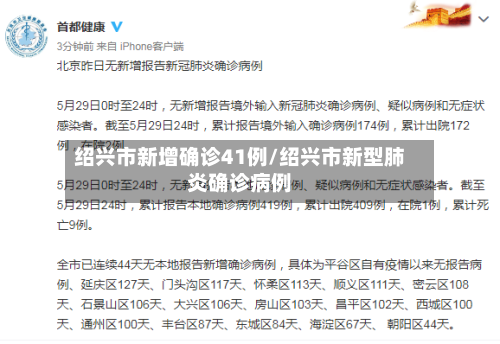 绍兴市新增确诊41例/绍兴市新型肺炎确诊病例