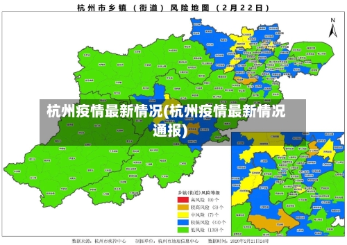 杭州疫情最新情况(杭州疫情最新情况通报)