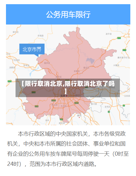 【限行取消北京,限行取消北京了吗】-第2张图片