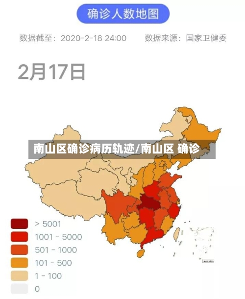 南山区确诊病历轨迹/南山区 确诊-第2张图片