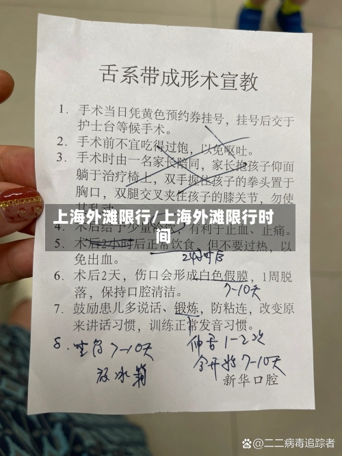 上海外滩限行/上海外滩限行时间-第2张图片