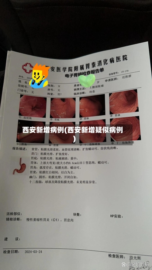 西安新增病例(西安新增疑似病例)
