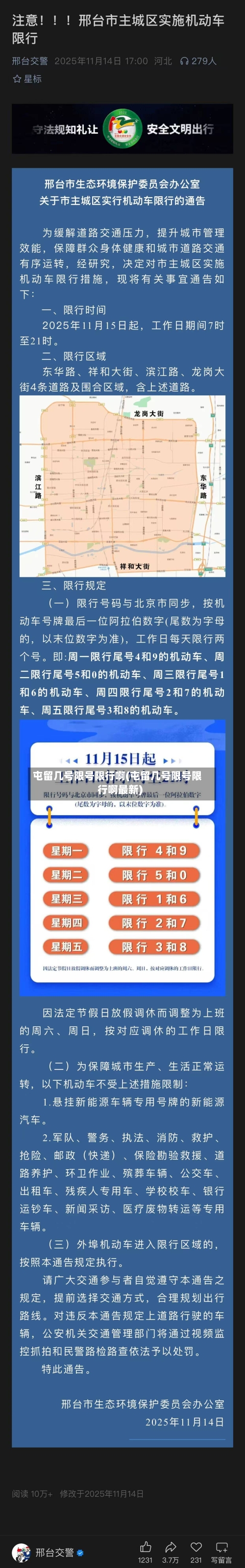 屯留几号限号限行啊(屯留几号限号限行啊最新)