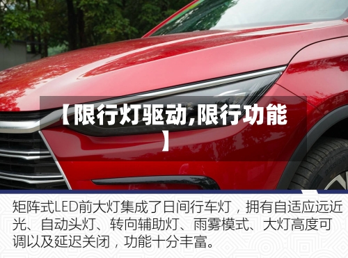 【限行灯驱动,限行功能】-第2张图片
