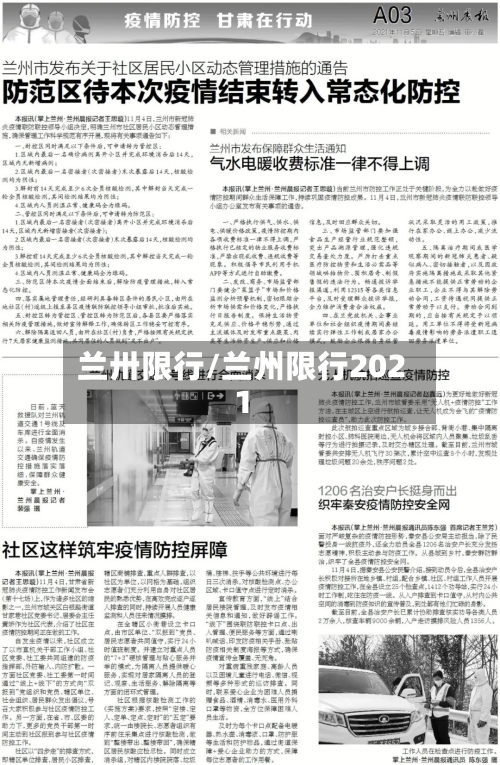 兰卅限行/兰州限行2021
