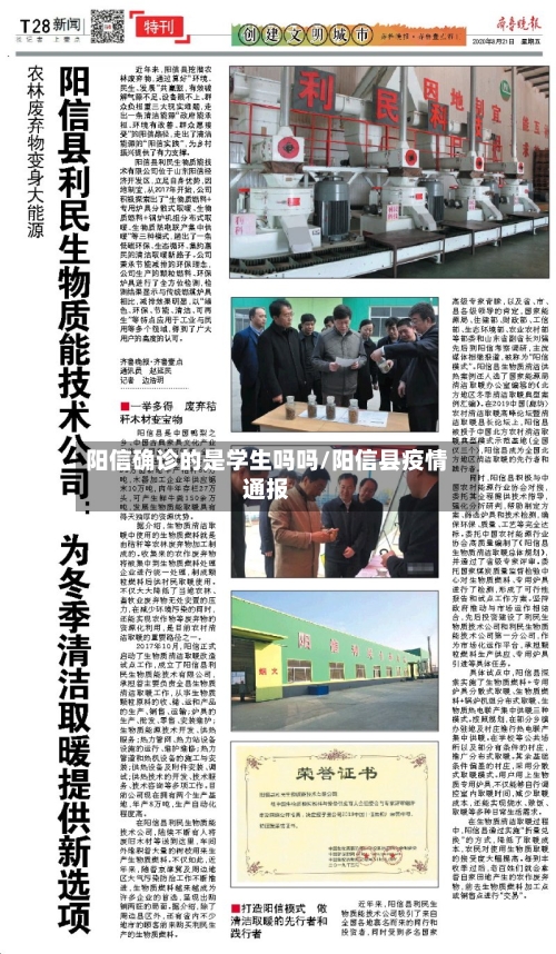 阳信确诊的是学生吗吗/阳信县疫情通报