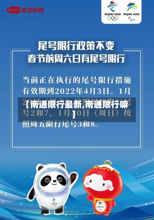 【南通限行最新,南通限行嘛】