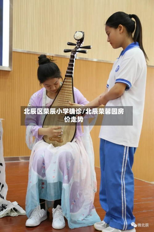 北辰区荣辰小学确诊/北辰荣馨园房价走势-第3张图片