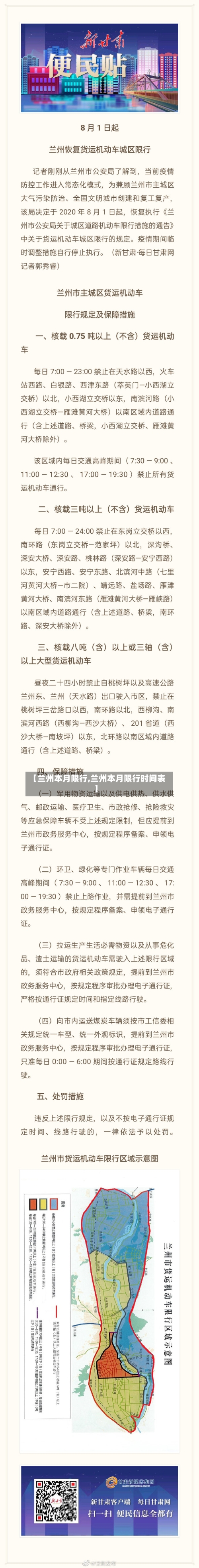 【兰州本月限行,兰州本月限行时间表】