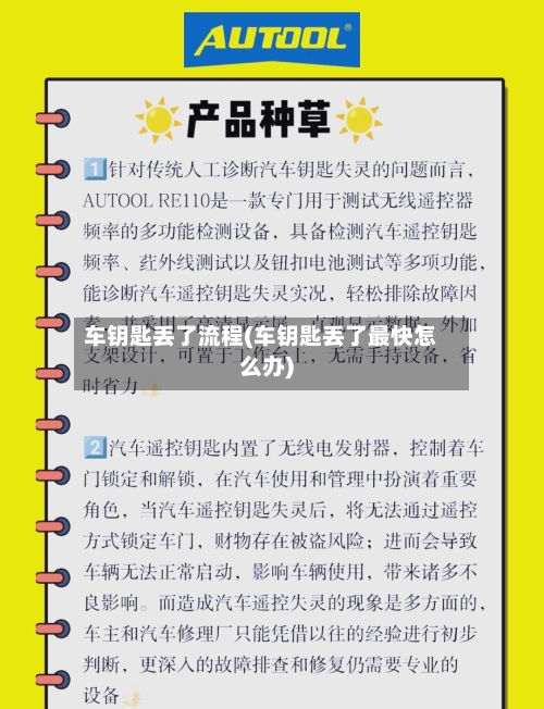 车钥匙丢了流程(车钥匙丢了最快怎么办)-第3张图片