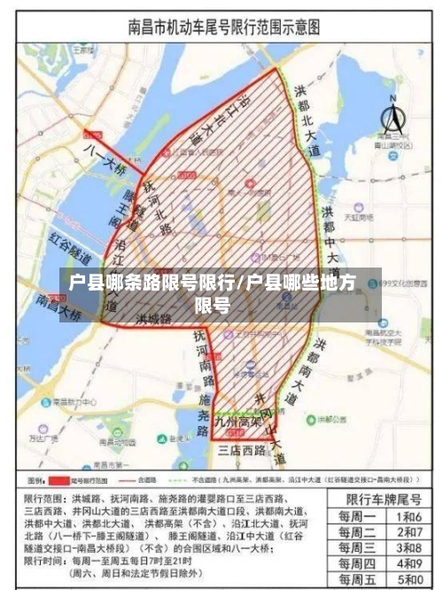 户县哪条路限号限行/户县哪些地方限号-第3张图片