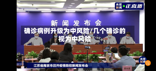 确诊病例升级为中风险/几个确诊的视为中风险-第3张图片