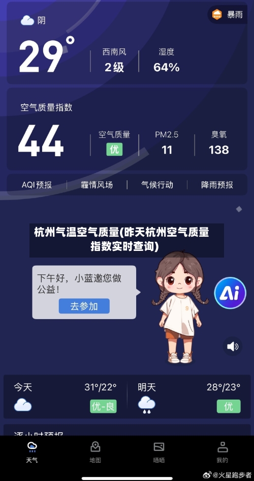 杭州气温空气质量(昨天杭州空气质量指数实时查询)-第3张图片