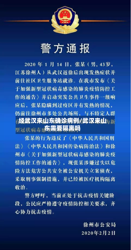 经武汉来山东确诊病例/武汉来山东需要隔离吗-第3张图片