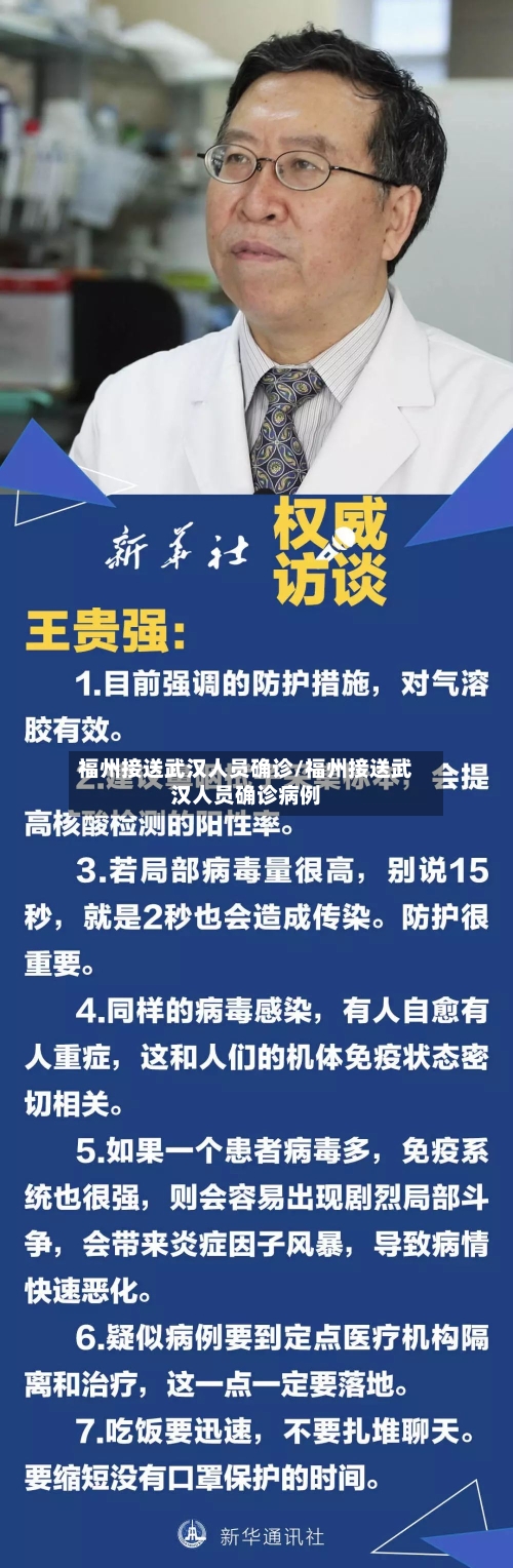 福州接送武汉人员确诊/福州接送武汉人员确诊病例