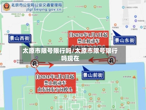 太原市限号限行吗/太原市限号限行吗现在-第2张图片
