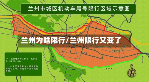 兰州为啥限行/兰州限行又变了-第1张图片