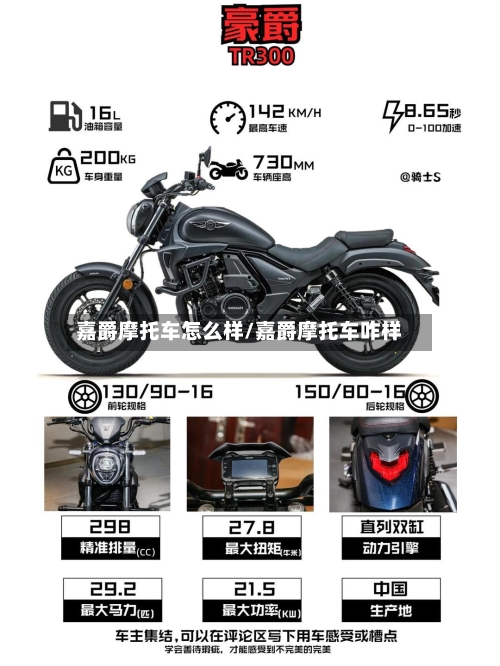 嘉爵摩托车怎么样/嘉爵摩托车咋样