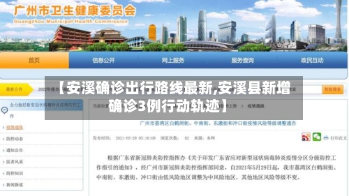 【安溪确诊出行路线最新,安溪县新增确诊3例行动轨迹】-第3张图片