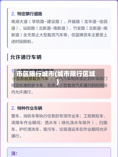 市区限行城市(城市限行区域)-第2张图片