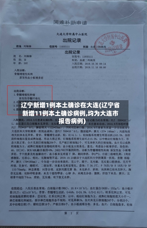 辽宁新增1例本土确诊在大连(辽宁省新增11例本土确诊病例,均为大连市报告病例)