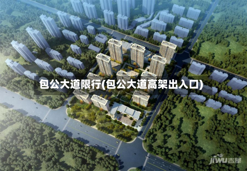 包公大道限行(包公大道高架出入口)-第1张图片