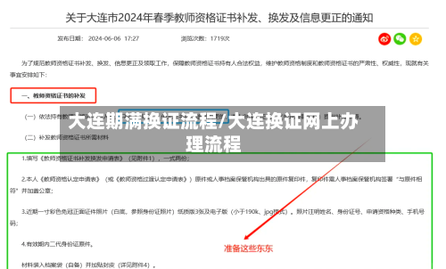 大连期满换证流程/大连换证网上办理流程-第2张图片