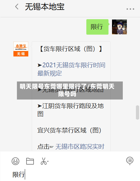 明天限号东莞哪里限行了/东莞明天限号吗