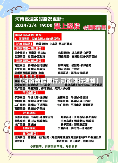 【河南放假限行,河南限行通知】-第2张图片