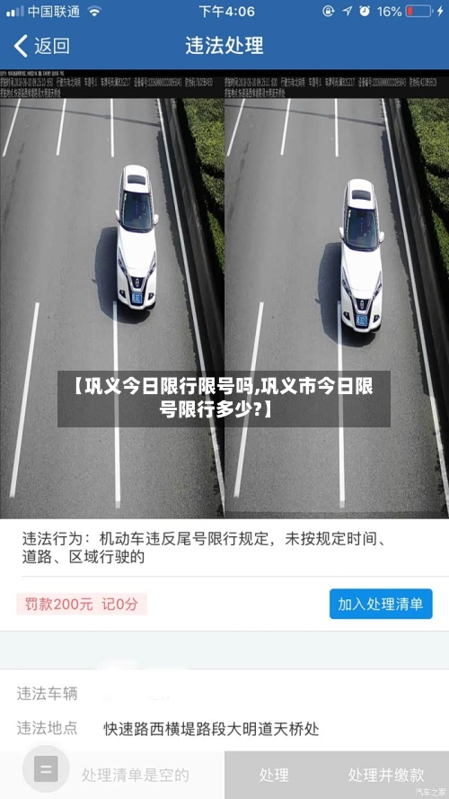 【巩义今日限行限号吗,巩义市今日限号限行多少?】-第2张图片