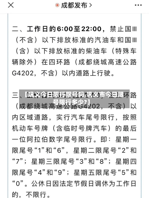 【巩义今日限行限号吗,巩义市今日限号限行多少?】